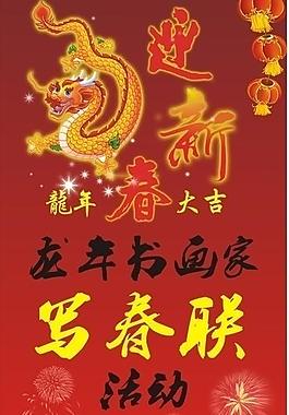 春節(jié)活動(dòng)x展架圖片
