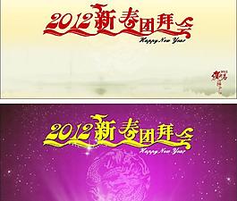 新春團拜會背景畫圖片