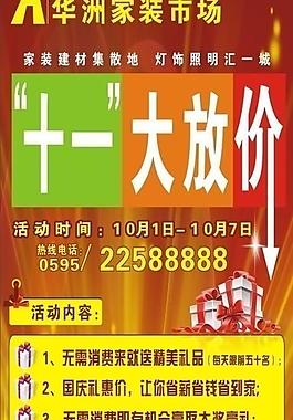 國慶展架圖片