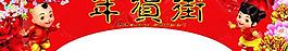 年貨街圖片