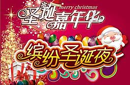 圣誕嘉年華圖片