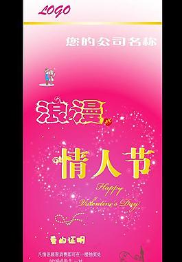 x展架 情人節(jié)圖片