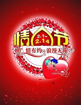 情人節(jié)圖片