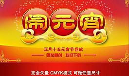 元宵節(jié) 橫版圖片