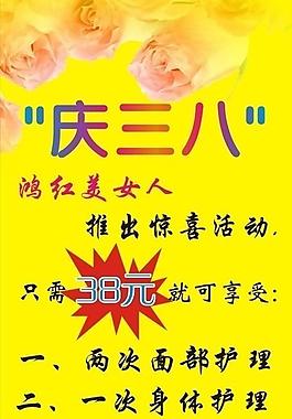 慶三八圖片