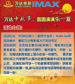 萬達影城中秋節(jié)活動展板圖片
