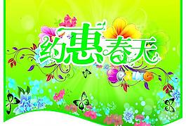 春天图片