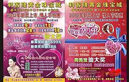 珠寶宣傳單圖片
