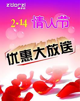 情人节海报图片