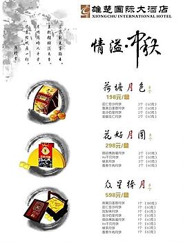 中秋宣傳海報(bào)圖片