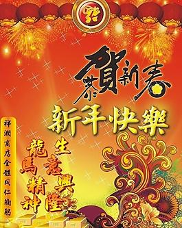 新年快樂圖片