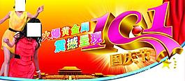 國慶吊旗圖片