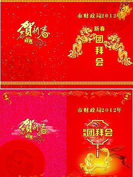 恭賀新春 團拜會圖片