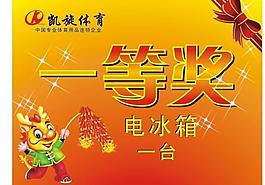 一等獎圖片