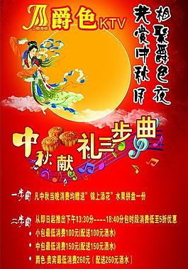 中秋海報(bào)圖片