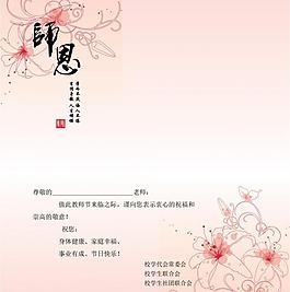 教師節(jié)圖片