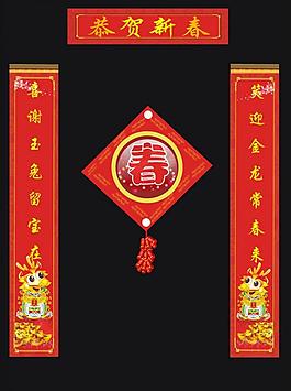 龙年对联图片