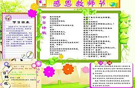 感恩教師節(jié)圖片