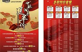 中秋國慶圖片
