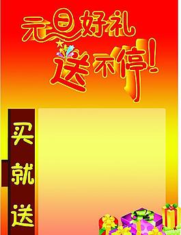 元旦促銷宣傳單頁(yè)圖片