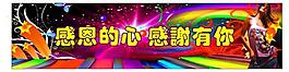 感恩的心圖片