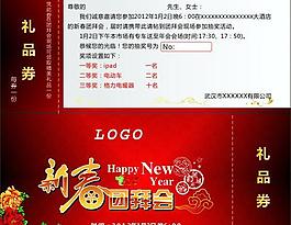 新春团拜会请贴图片