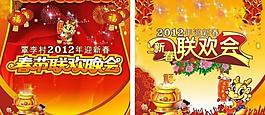 2012春節(jié)聯(lián)歡晚會背景圖片