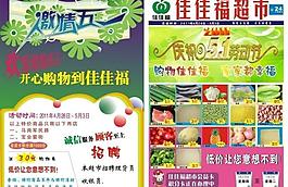 超市海報圖片