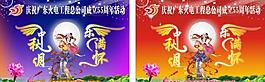 中秋月 樂滿懷圖片