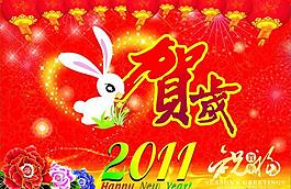 2011賀歲圖片