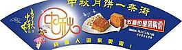 中秋節(jié)圖片