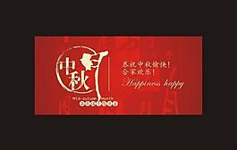 中秋賀卡設(shè)計圖片
