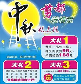 剪都美發(fā)11中秋送禮宣傳海報圖片