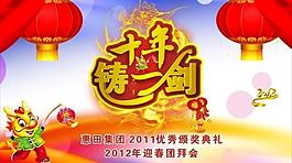 新春晚會圖片