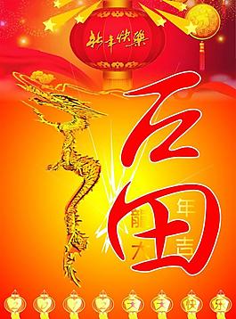 福字图片