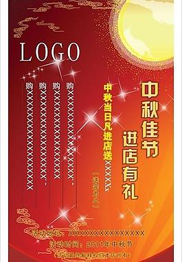 中秋海報圖片