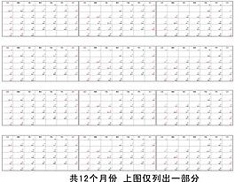 2012年台历式日历表图片