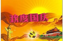 國慶節(jié)圖片