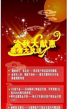 中秋易拉宝宣传画图片