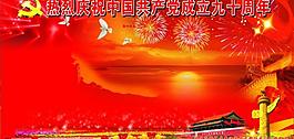 七一建黨圖片