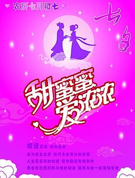 七夕情人節(jié) 甜蜜蜜圖片