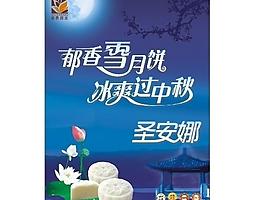圣安娜月餅圖片