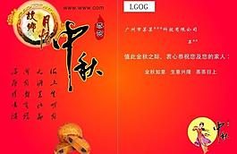中秋节贺卡图片