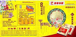中秋節(jié)dm圖片