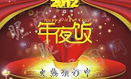 2012年夜飯圖片