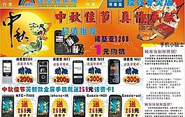 中秋诺基亚手机海报图片