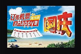 國慶海報圖片