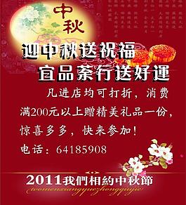 宜品茶行中秋節(jié)海報(bào)圖片