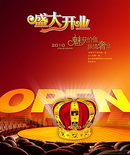盛大開業(yè)精致奢華