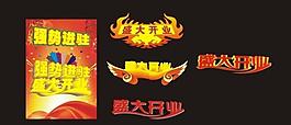 開業(yè)圖片